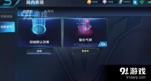 王者荣耀爱心气球怎么获得 活动道具获取技巧