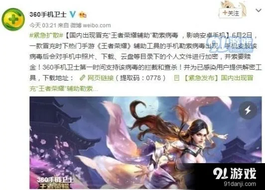 《王者荣耀》手机病毒解决技巧 勒索病毒应对