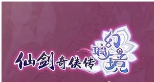 仙剑奇侠传幻璃镜武器搭配与选择教程