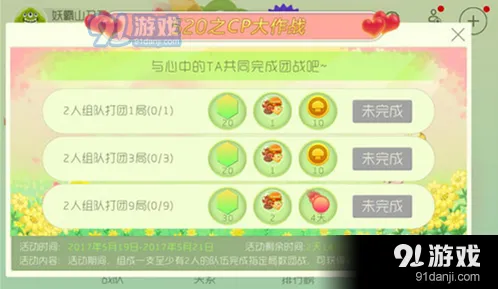 球球大作战520表白日CP大作战活动详解