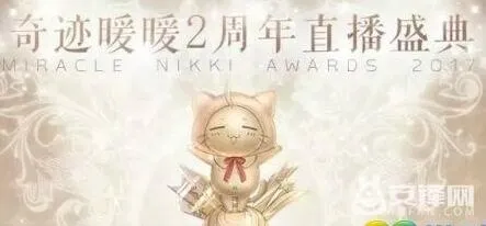 奇迹暖暖2周年庆典直播观看方式介绍