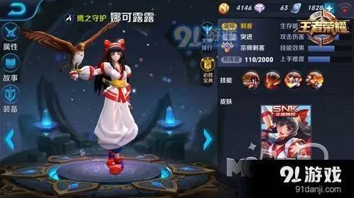 王者荣耀娜可露露刺客玩法详解