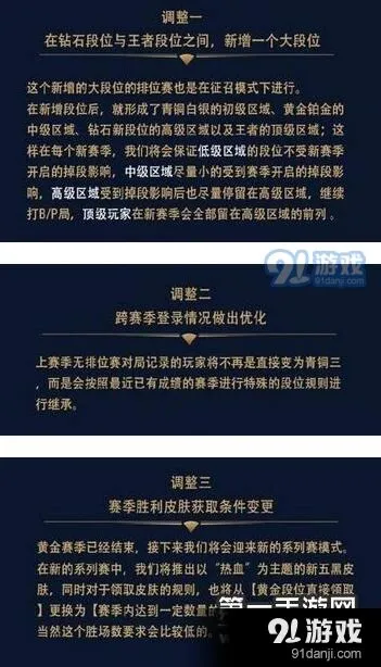 王者荣耀S8赛季新增段位全攻略
