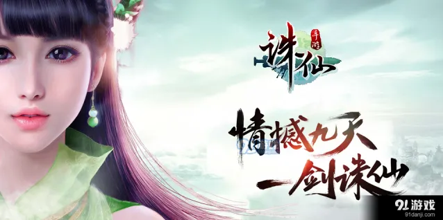 诛仙手游九黎岛隐藏任务指南