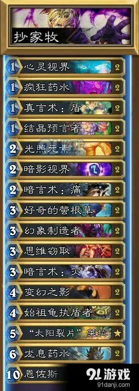 炉石传说牧师卡组抄家牧教程
