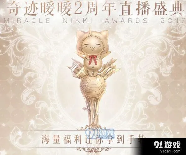 奇迹暖暖2周年庆典直播奖励内容抢先看