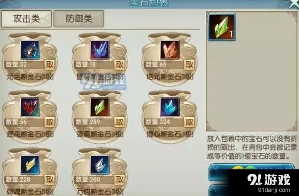 诛仙手游宝石包裹技巧分享