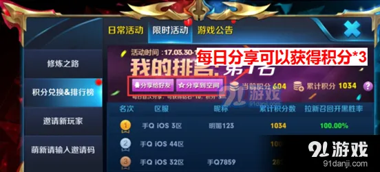 王者荣耀每日分享排行榜查看技巧分享
