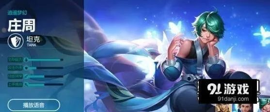 王者荣耀庄周玩法教学攻略