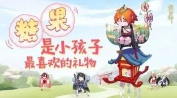 阴阳师六一节提灯小僧糖果攻略 冰心糖效果详解