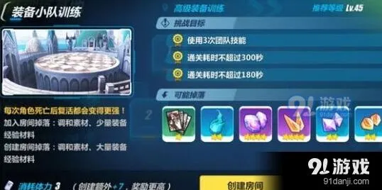 崩坏3联机装备小队训练教程
