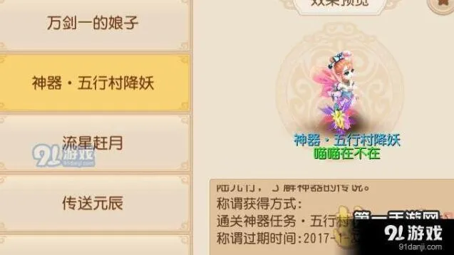 梦幻西游手游五行村之危通关全流程指南