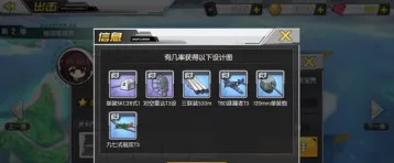 碧蓝航线装备掉落表完整版