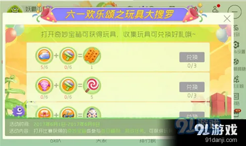 球球大作战六一玩具玩法介绍 收集兑换全指南