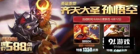 王者荣耀孙悟空重做上线 地狱火折扣玩法指南