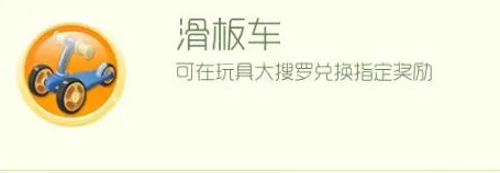 球球大作战六一滑板车获得方法全解