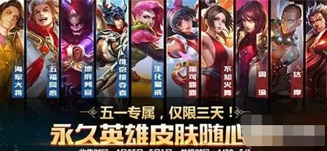 王者荣耀五一特供英雄皮肤兑换 2017年五五开黑节