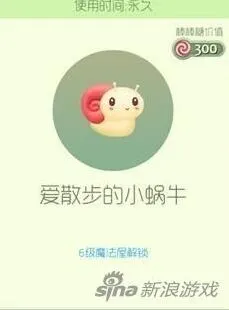 球球大作战蜗牛孢子获得方法 魔法屋6级解锁