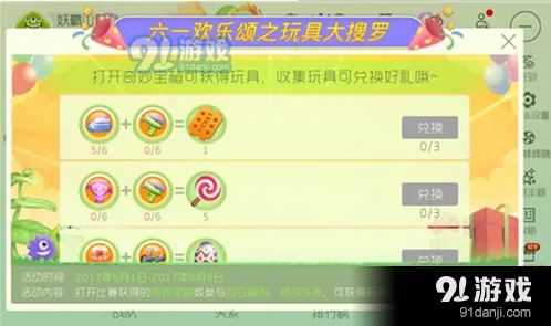 球球大作战儿童节玩具收集兑换奖励指南
