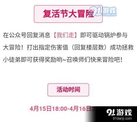 王者荣耀复活节大冒险活动参与方法