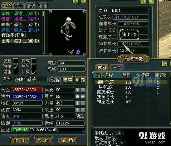 问道手游80级宠物预测技巧