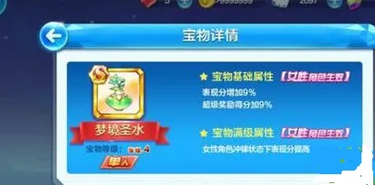 天天酷跑梦境圣水满级效果展示