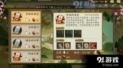 《阴阳师》式神委派奇怪的酒壶全攻略
