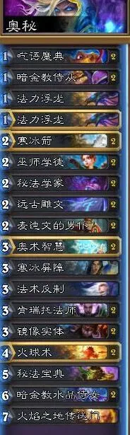 炉石传说奥秘法卡组教学 5级到传说实战指南