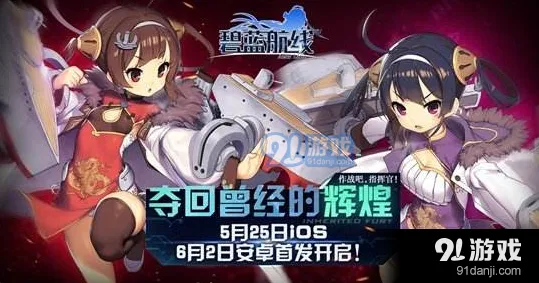 碧蓝航线战列舰主炮高爆弹穿甲弹