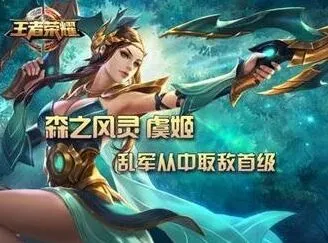王者荣耀虞姬出装思路解析