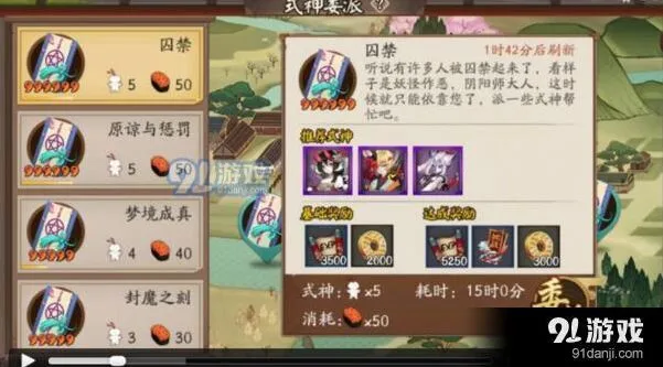 阴阳师囚禁式神委派委派任务指南