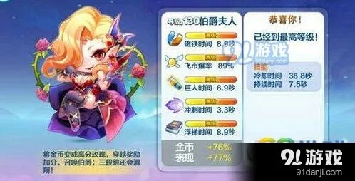 天天酷跑伯爵夫人炫装玫瑰夫人阵容玩法指南