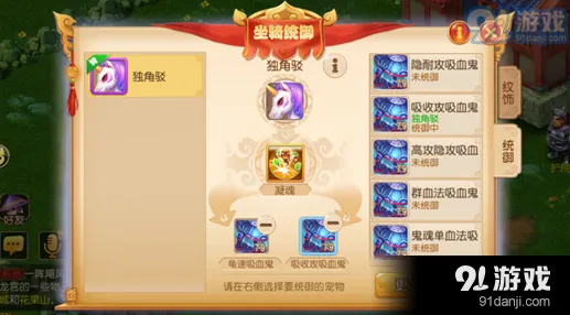 梦幻西游手游坐骑统御宠物攻略