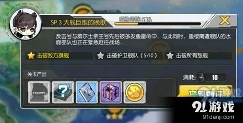 碧蓝航线SP3大舰巨炮的挽歌练度与配置建议