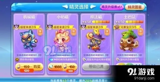 天天酷跑小奶喵获得方式 精灵获取指南