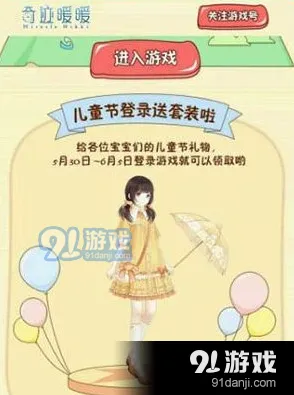 奇迹暖暖夏沫海歌活动指南 六一节探索技巧分享