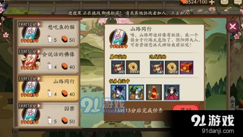 阴阳师山路同行高几率6星碎片攻略