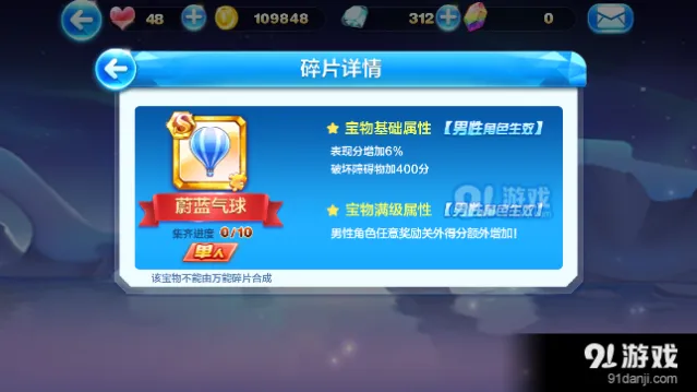 天天酷跑蔚蓝气球如何搭配