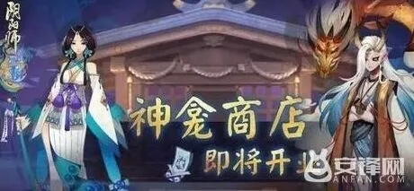阴阳师神龛商店6月15日内容预测分享