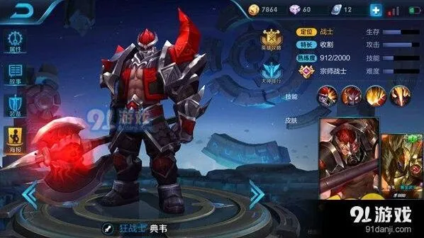 王者荣耀典韦出装攻略玩法指南
