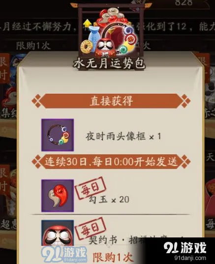 阴阳师六月水无月运势包完整分析