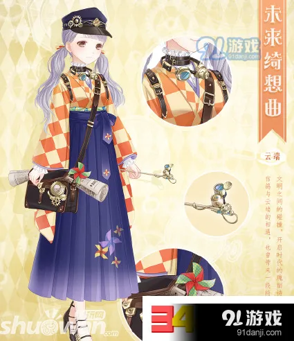 奇迹暖暖未来绮想曲怎么得攻略