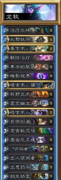 炉石传说龙牧卡组实战分析