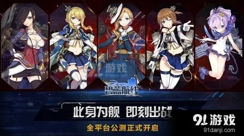 碧蓝航线公测活动奖励一览