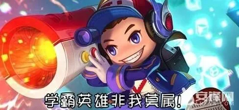 王者荣耀学霸英雄有哪些 毕业礼攻略指南