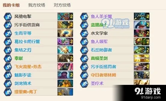 炉石传说四蟹污手骑传说心得