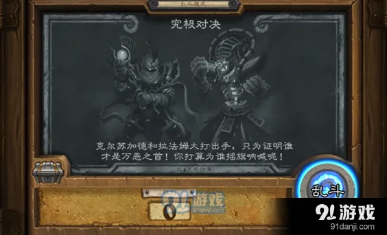 炉石传说究极对决乱斗详细教程