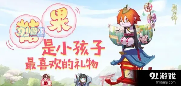 阴阳师糖果攻略大全