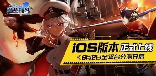 碧蓝航线预约奖励内容分享