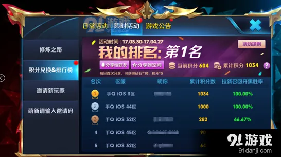 王者荣耀召回老玩家积分怎么获取